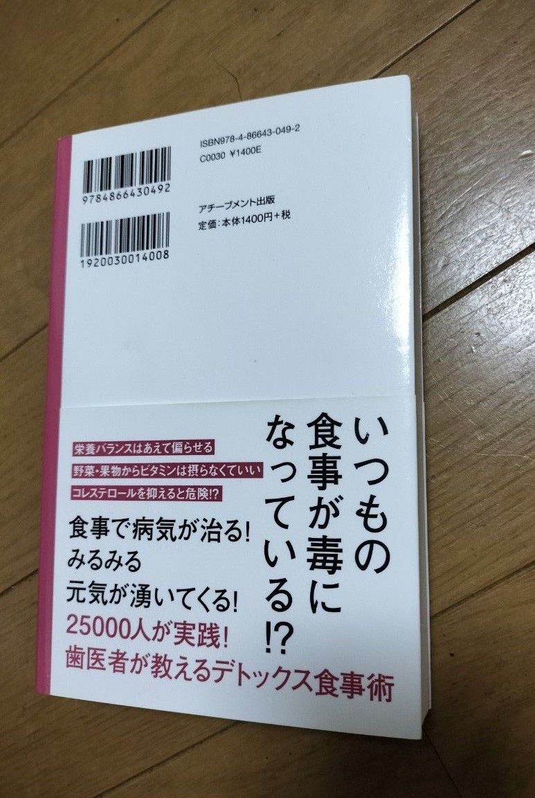 あらゆる不調をなくす毒消し料理