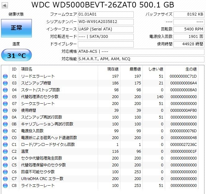 3751 2.5インチ 内蔵SATAハードディスク 500GB 9.5mm 5400rpm WesternDigital WD5000BEVT-26ZAT0 Mac/Win 使用44928時間 正常_画像3