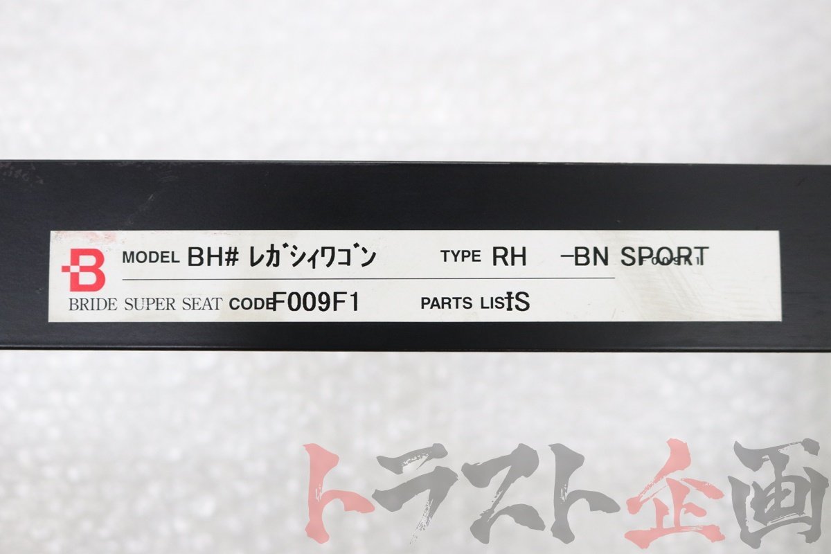 80672539 BRIDE サイド止め シートレール 運転席側 レガシィツーリングワゴン ブリッツェン2001モデル BH5 C型 トラスト企画 U_画像7