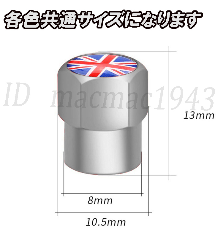 ■送料無料 イギリス 英国 国旗 エアバルブ 4個セット アルミ ユニオンジャック ロータス mini ミニ クーパー ホイール CB エアーバルブ 10_画像4
