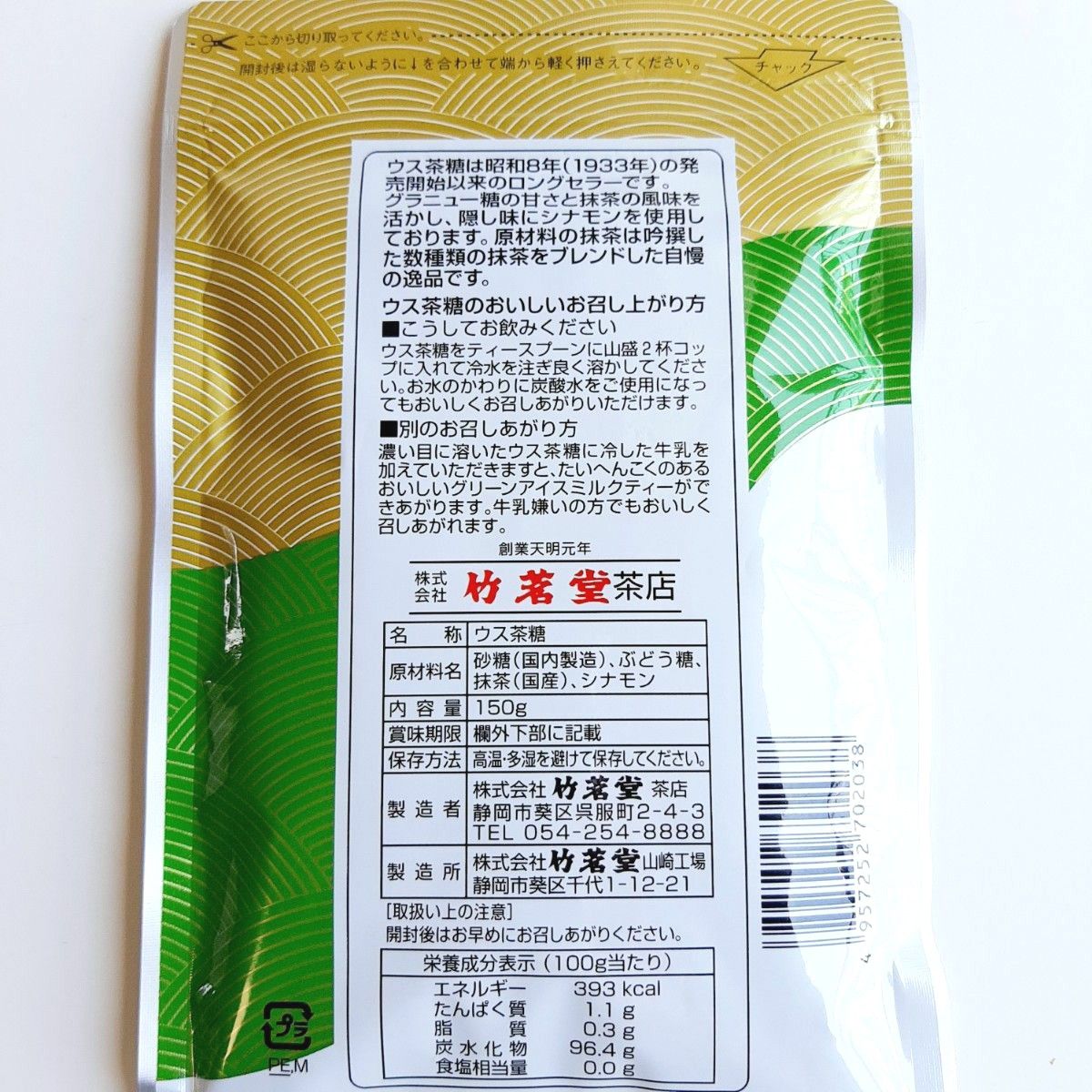 最安価格 大人気 グリーンティー 200g 2袋 ウス茶糖 うす茶糖 抹茶
