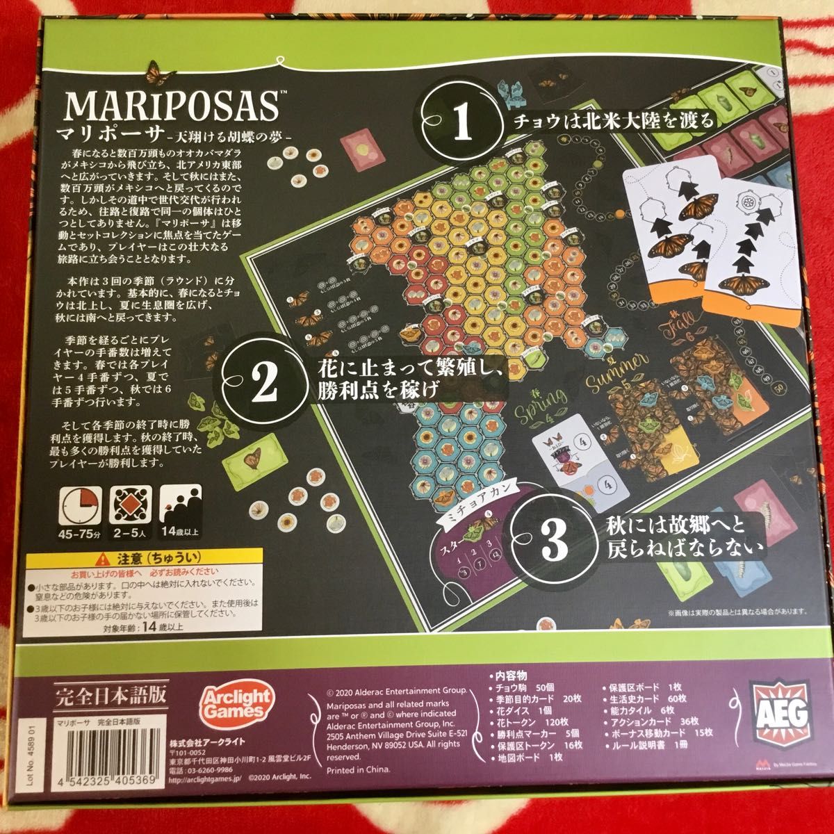 希少ボードゲーム『マリポーサ』完全日本語版　アークライト
