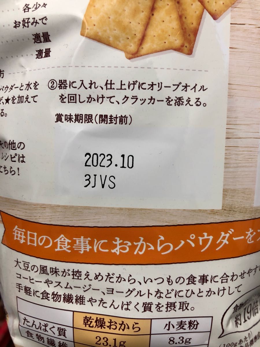 セール商品 コストコ おからパウダー 1kg