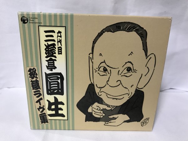 E583 六代目 三遊亭圓生 秘蔵ライヴ集　10枚組CD(10CD)+特典盤 CD-BOX ライブ　寄席　落語_画像1