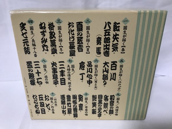 E583 六代目 三遊亭圓生 秘蔵ライヴ集　10枚組CD(10CD)+特典盤 CD-BOX ライブ　寄席　落語_画像2