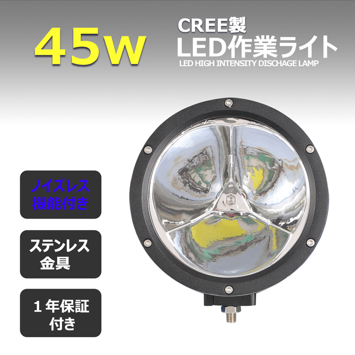 2345-45w【2個セット】CREE製 45w 前照灯 丸形 丸型 補助灯 タイヤ灯 路肩灯 サーチライト LED作業灯 集魚灯 12v24v 防水LED投光器_画像2