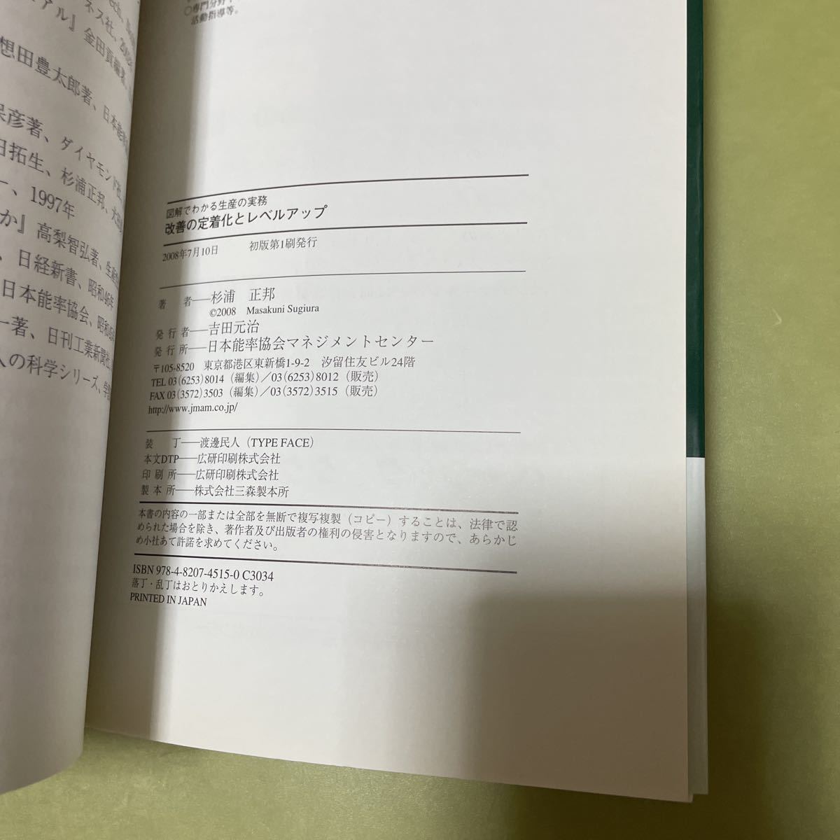 [図解でわかる生産の実務] 改善の定着化とレベルアップ (図解でわかる生産の実務)