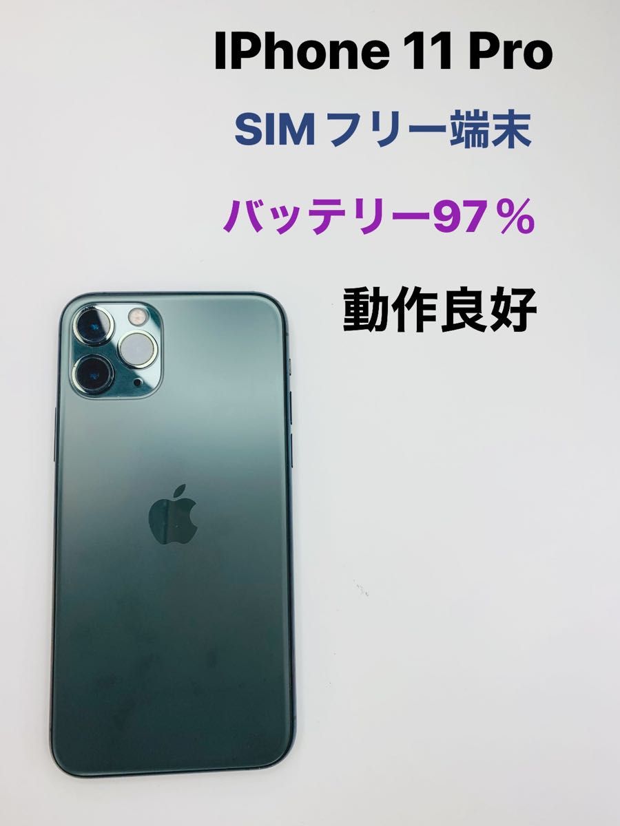 SALE／55%OFF】 iPhone 11 SIMフリーバッテリー97％ GB 64 Pro 