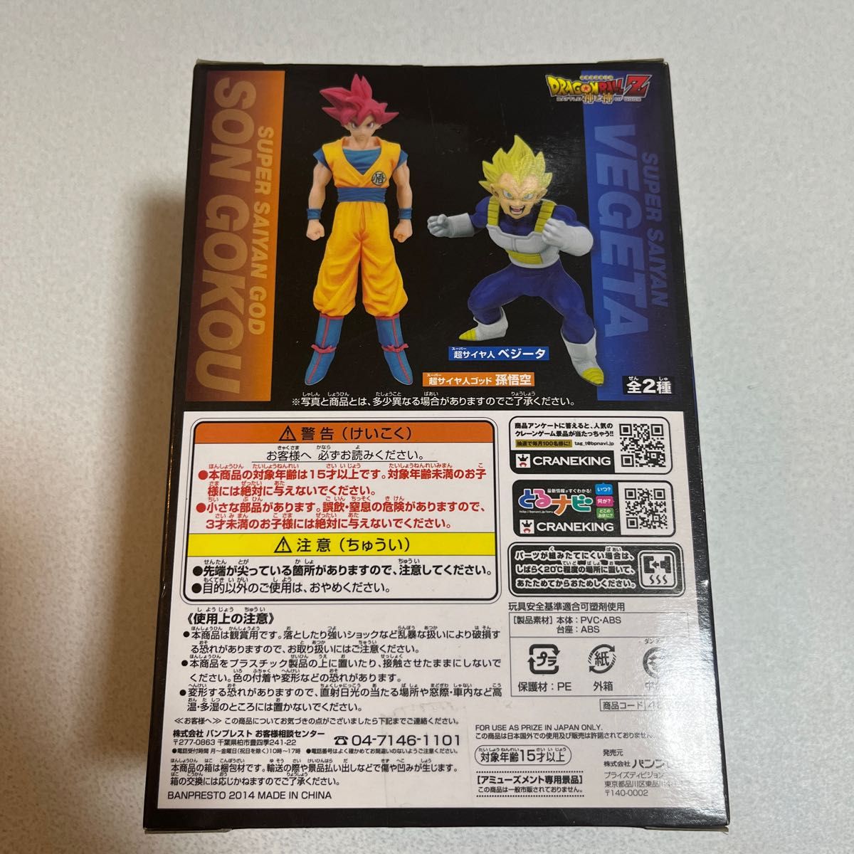 ドラゴンボールZ BATTLE 神と神OF GODS 劇場版DXFフィギュアvol.1 超サイヤ人 ベジータ