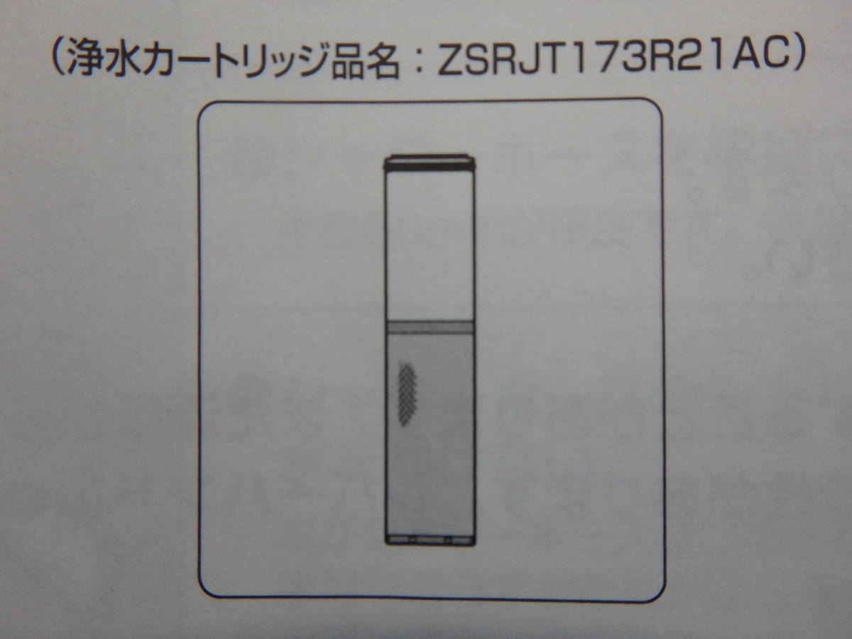 【新品・未開封】クリナップ交換用浄水カートリッジ(品番:ZSRJT173R21AC)高機能タイプ除去能力17+2物質 適合水栓:ZSMJT428R19A他多数