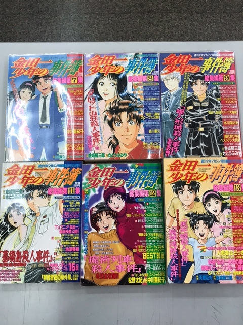 #MG043中古雑誌【金田一少年の事件簿 総集編 第1集〜9集・11集～14集 計13冊 金成陽三郎 さとうふみや 天樹征丸 ミステリー 殺人事件 】_画像3