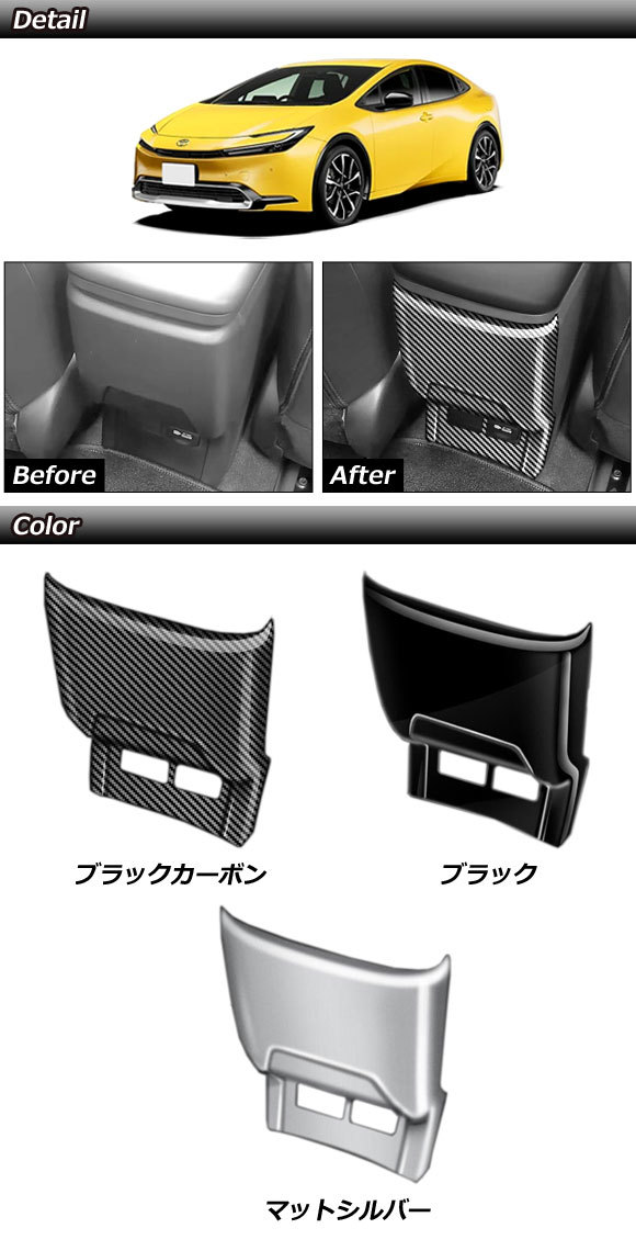 リアコンソールパネル トヨタ プリウス ZVW60/ZVW65/MXWH60/MXWH61/MXWH65 2023年01月～ ブラック ABS製 AP-IT2771-BK_画像2