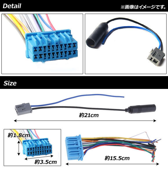 AP カーオーディオケーブルセット 20ピン メス スズキ ホンダ マツダ 汎用 AP-EC448 入数：1セット(2個)_画像2