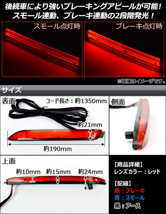 LEDリフレクター レクサス IS-F USE20 2007年12月～2014年05月 レッドレンズ ライトバータイプ 入数：1セット(左右) AP-HL10T18B_画像2