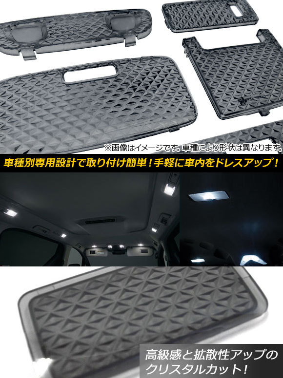 クリスタルルームランプレンズ トヨタ プリウスPHV ZVW35 サンルーフ無 2012年01月～2016年12月 入数：1セット(3個) AP-LENSCOVER-16-SM_画像2