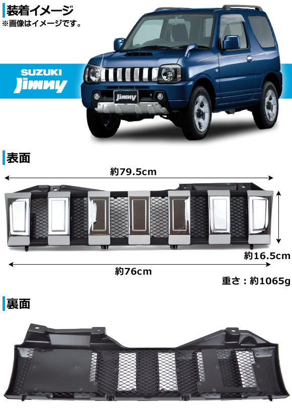 メッキフロントグリル スズキ ジムニー JB23系(4型～) 後期 2002年～ インナーブラック ABS製 AP-GR-JB23W-INBK_画像2