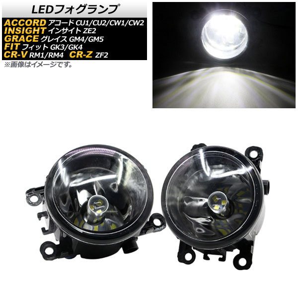 LEDフォグランプ ホンダ アコード/アコードツアラー CU1/CU2/CW1/CW2 2008年～2013年 H8/H11 21連 入数：1セット(左右) AP-FL262_画像1