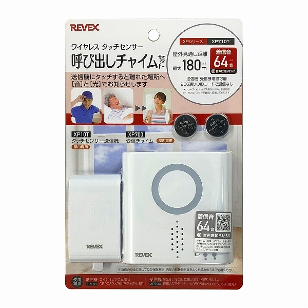 リーベックス/REVEX タッチセンサー呼出しチャイムセット XP710T_画像5