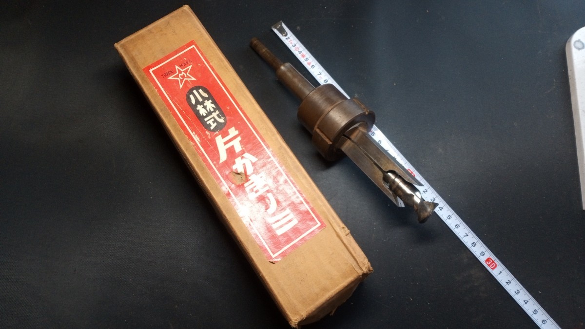 小林式 片かきノミ のみ 角ノミ 工具 大工 DIY 建具屋所蔵品(のみ