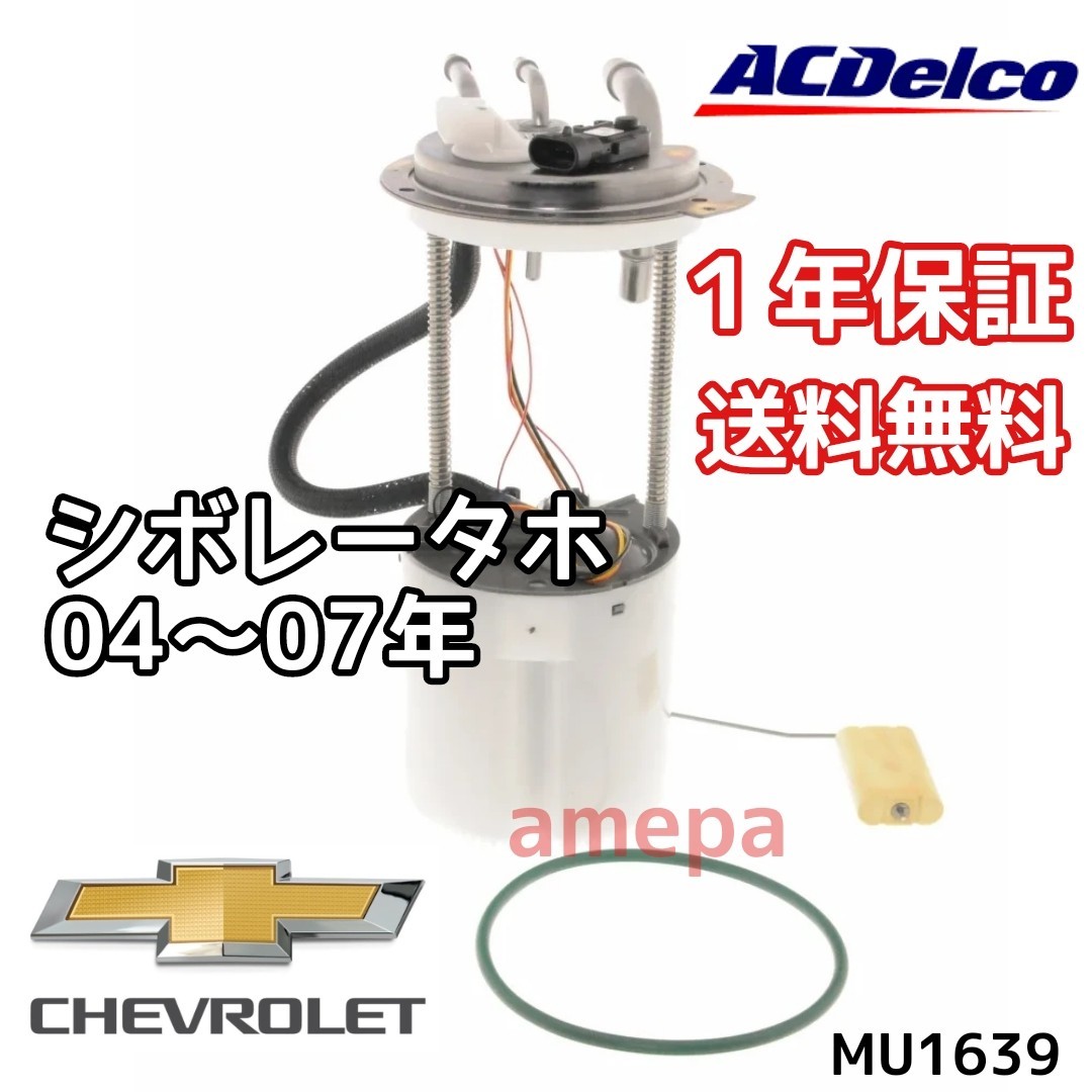 ACデルコ 純正 Z 3用 シボレー サバーバン フューエルポンプ 05