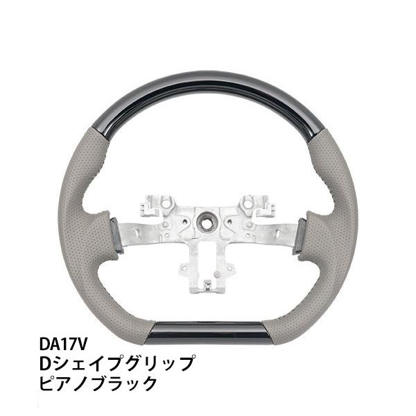 エブリイバン DA17V Dタイプ スポーツ ステアリング ピアノブラック パンチングレザー DA16T DR17V DR16A DG17V DS17V_画像2