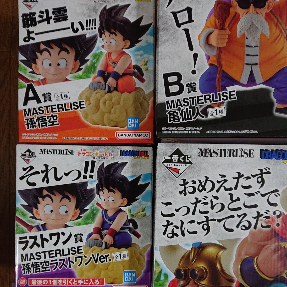 日本未発売】 一番くじ ドラゴンボールEX 亀仙流の猛者たち G賞 H賞