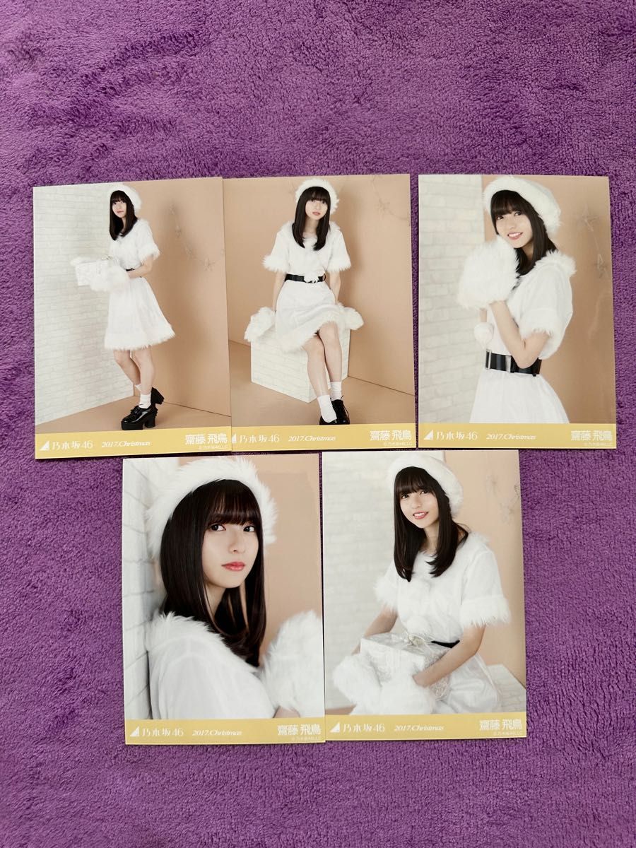 乃木坂46 齋藤飛鳥 生写真 コンプ｜Yahoo!フリマ（旧PayPayフリマ）