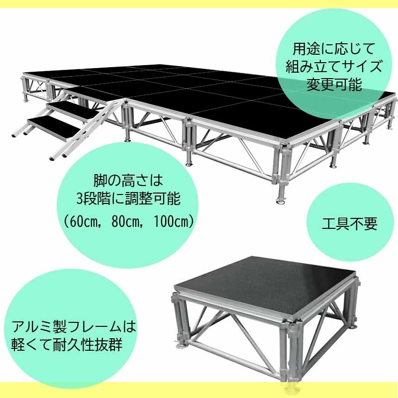 組立簡単 ステージセット 4x10m 軽量 アルミ製 高さ3段階調節 | 仮設 コンサート ステージ 朝礼台 指揮台 演台 演壇 折り畳み アルミ_画像6