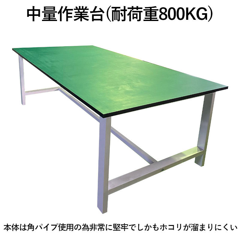 中量作業台 耐荷重800kg 中量 W1800xD600xH740mm 耐荷重800kgで中量作業に適しています ワークテーブル ワークベンチ セルワーク作業台_画像7