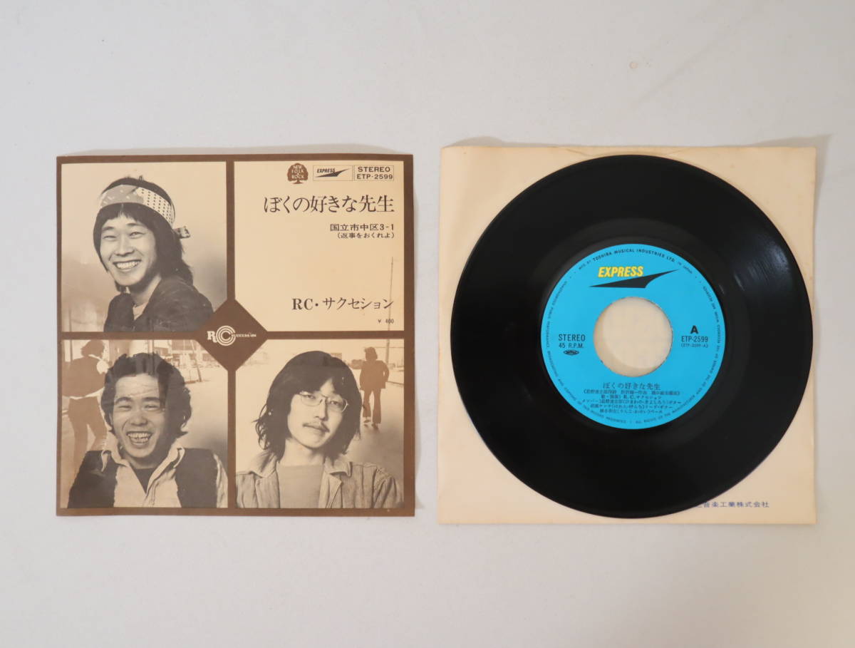 □RC・サクセション ぼくの好きな先生 7' EP シングル レコード @忌野