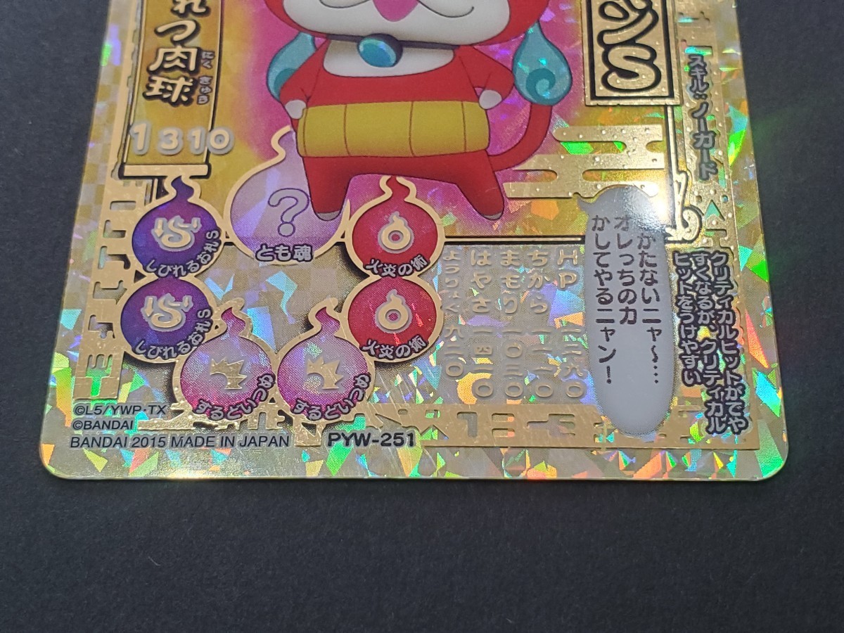 ☆妖怪ウォッチ ともだち ウキウキペディア ジバニャンS PYW-251 ☆妖怪ウォッチ ともだち ウキウキペディア ジバニャンS PYW-251