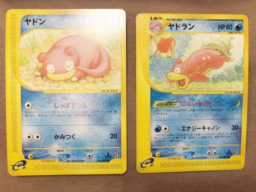 販売 価格 相場 ヤドン 031 1edition ポケモンカード e 未使用 pokemon