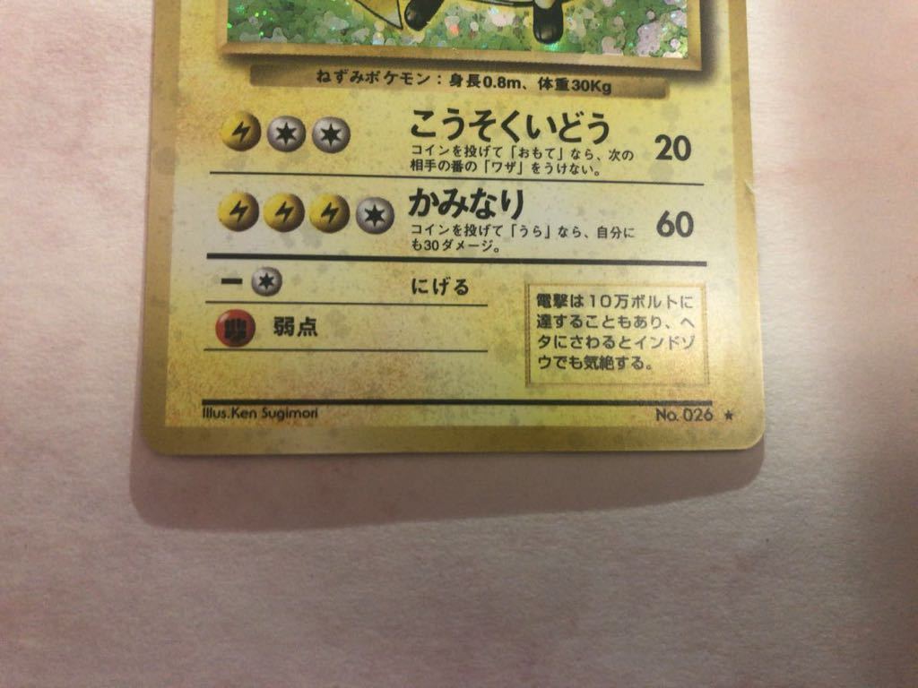 ライチュウ キラ ポケモンカード 未使用 美品 旧裏面 026 ライチュウ キラ ポケモンカード 未使用 美品 旧裏面 026