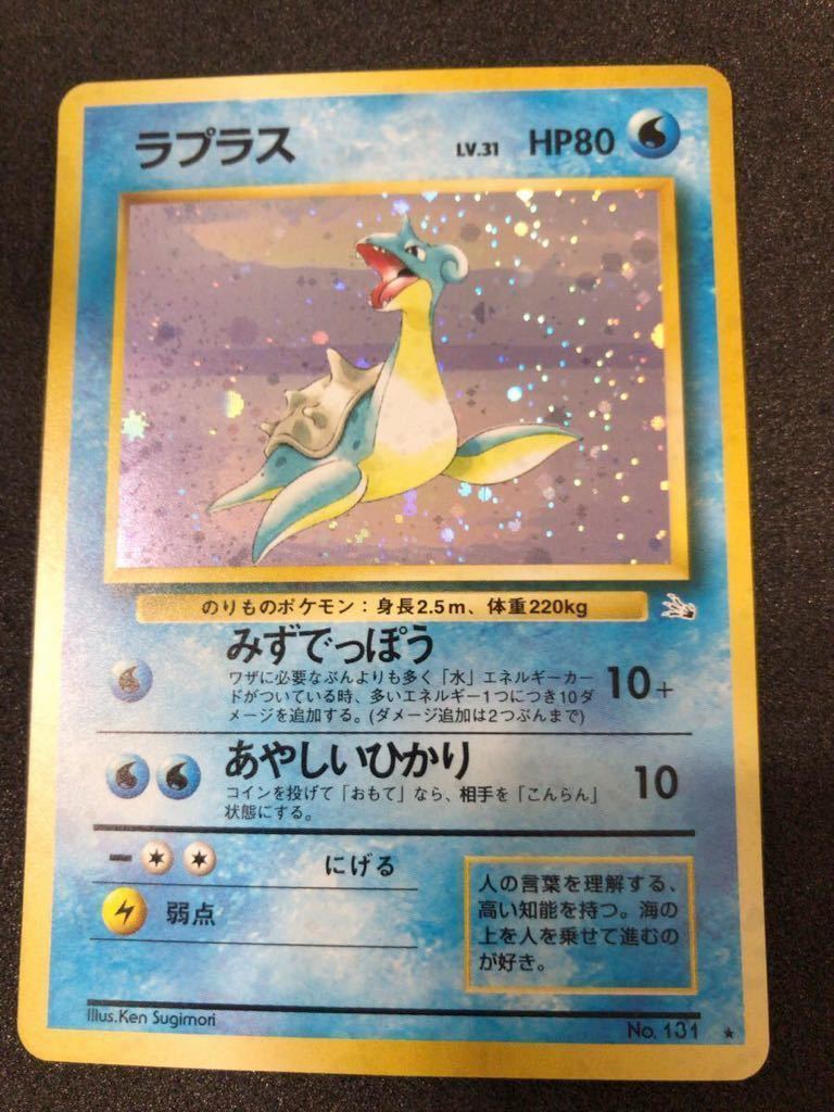 ラプラス ポケモンカード キラ 未使用　美品 旧裏面　 当時物 pokemon 旧裏 複数あり_画像1