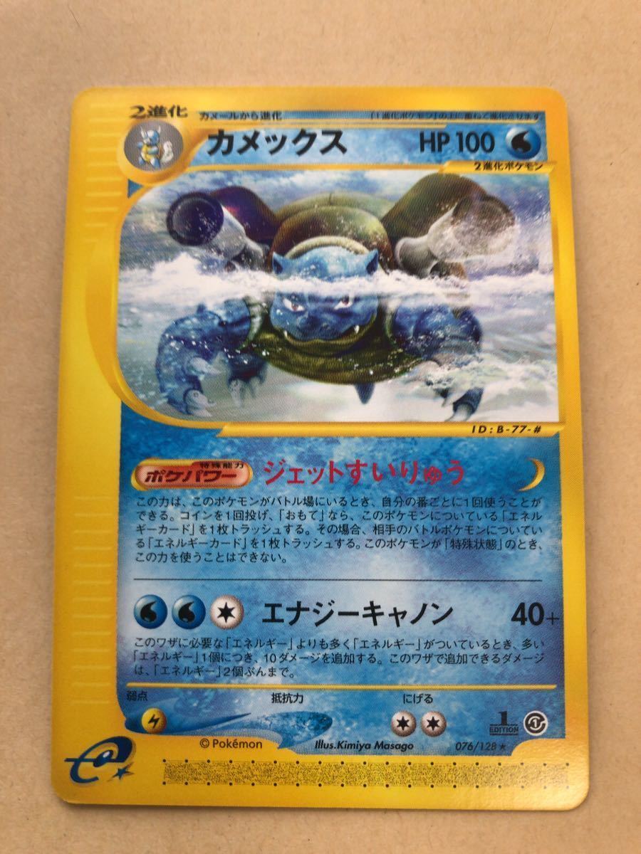 3枚 リザードン フシギバナ カメックス ポケモンカードe 1弾 未使用 美