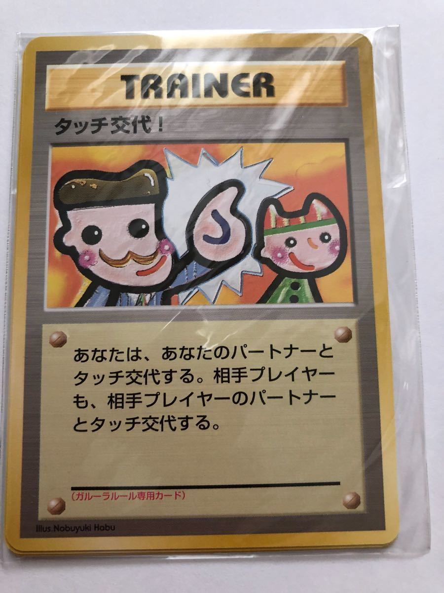 格安SALEスタート】 タッチ交代 1枚 ポケモンカード 旧裏 プロモ