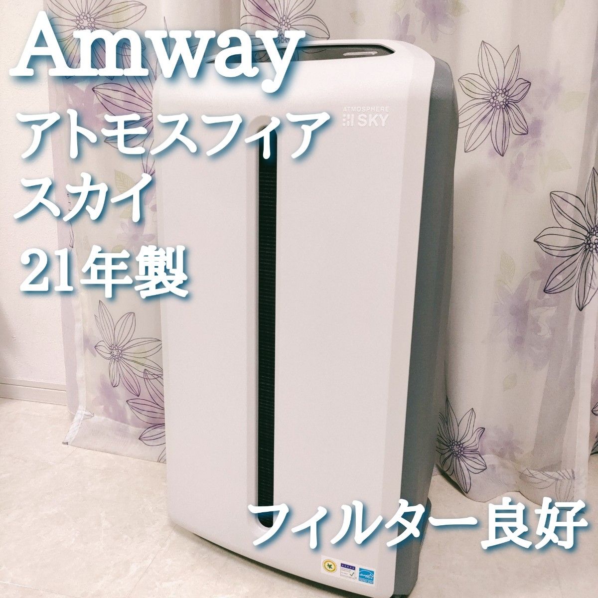 Amwayアムウェイ☆アトモスフィアスカイ☆空清浄機フィルター２Set 