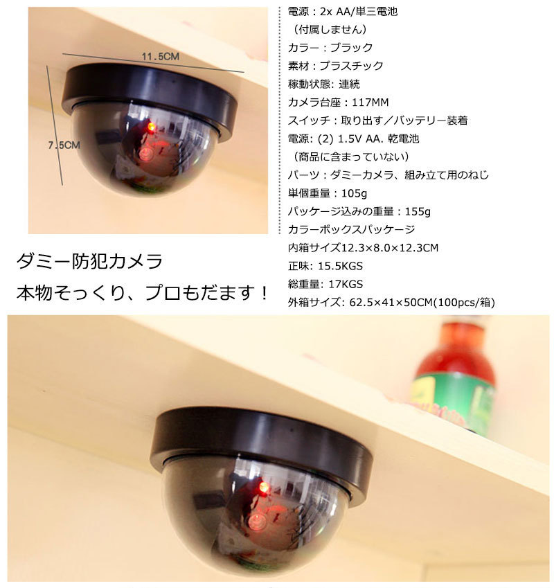 ダミーカメラ ドーム型ダミー防犯カメラ/ダミー監視カメラ/赤LED 連続点滅/屋外 屋内兼用/ダミーカメラ 偽装カメラ