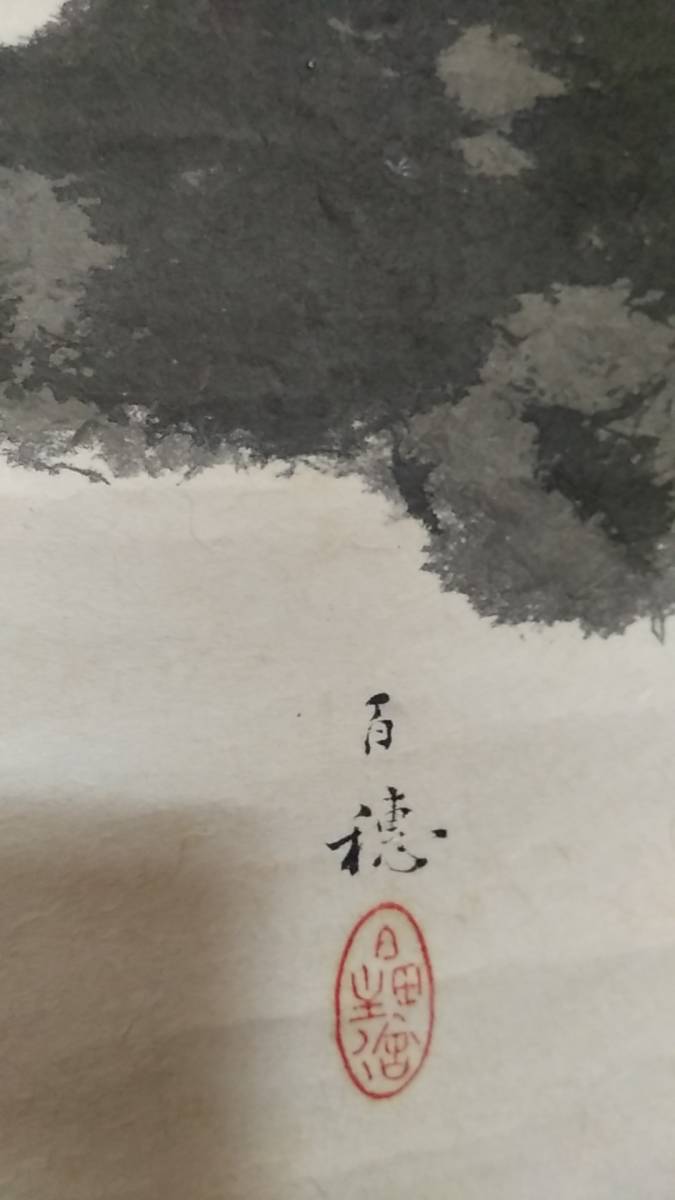 模写】掛け軸 平福百穗 水墨画 「老梅」-