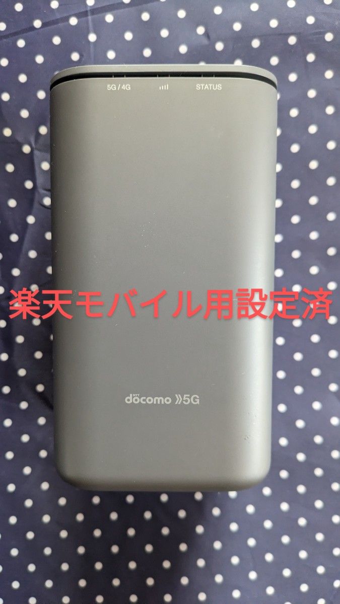 ドコモHOME5G 楽天モバイル用設定変更済