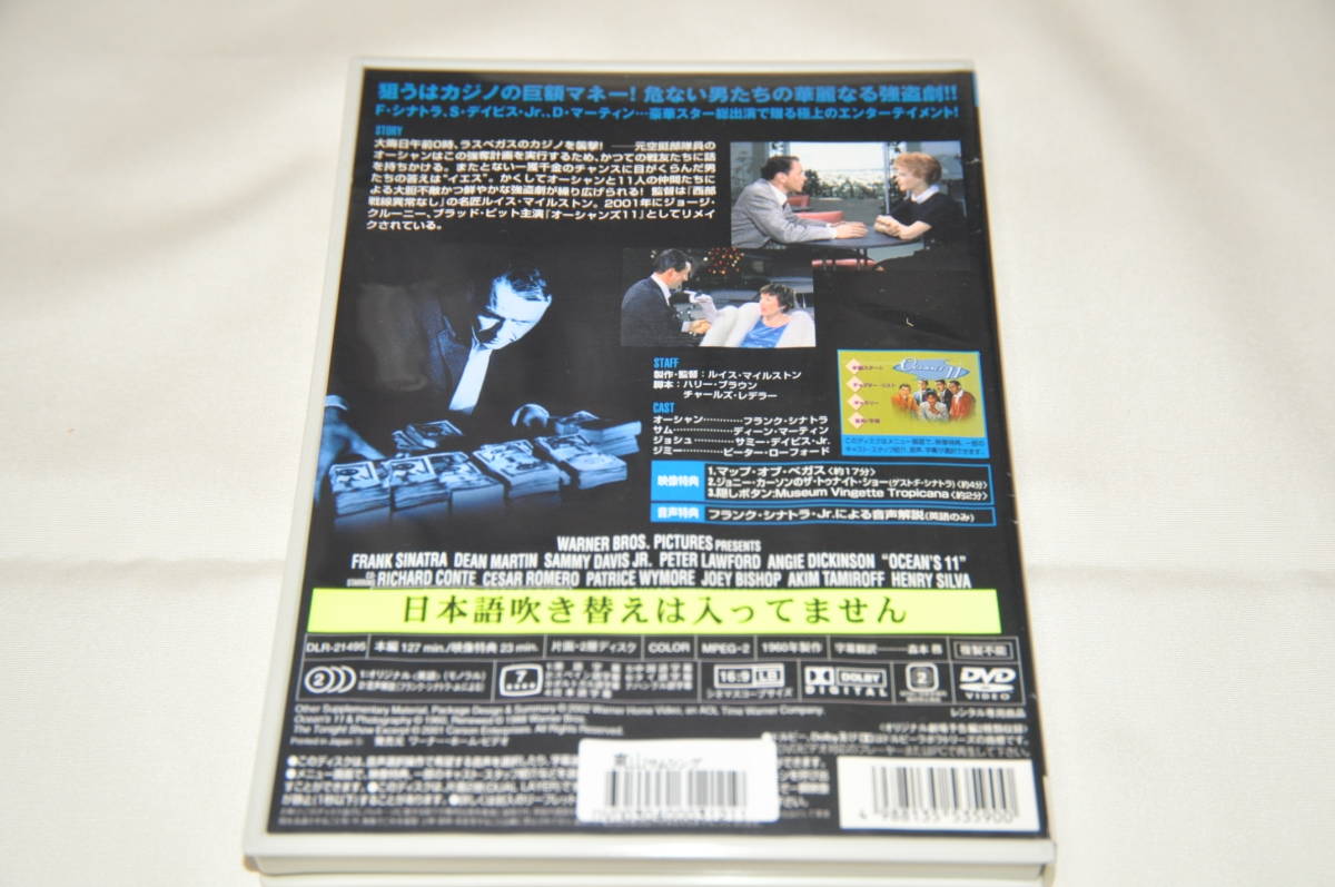 【吉平の館】★ＤＶＤ　オーシャンと11人の仲間　☆中古品_★ケース（裏面）