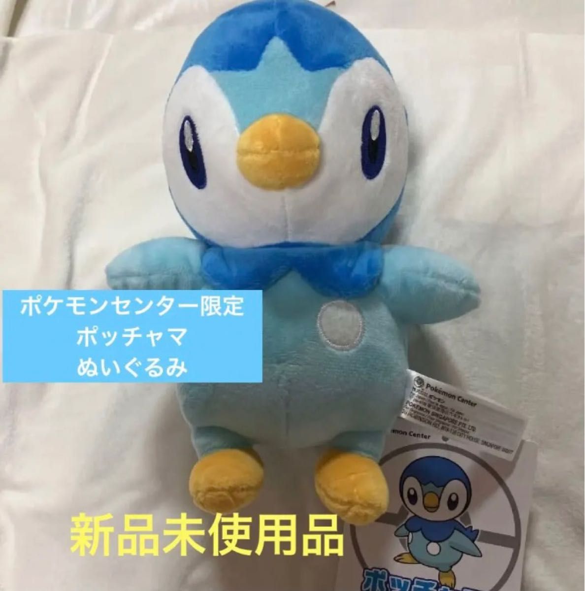 ポケモンセンター限定 ポッチャマ ぬいぐるみ 新品|Yahoo ポケモンセンター限定 ポッチャマ ぬいぐるみ 新品|Yahoo