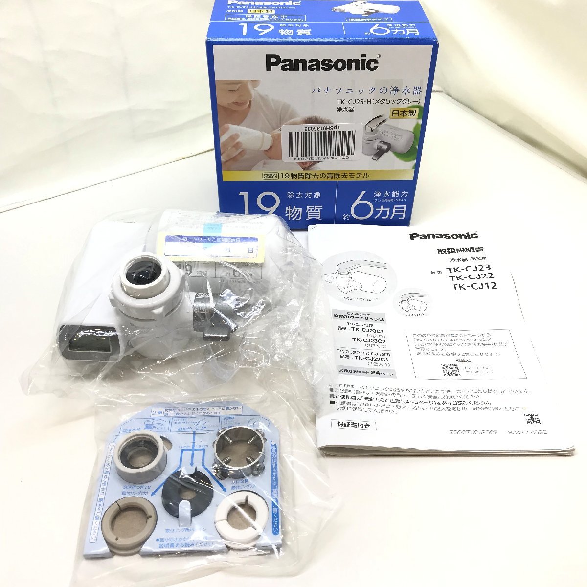 パナソニックの浄水器 Panasonic TK-CJ23-H メタリックグレー 交換用