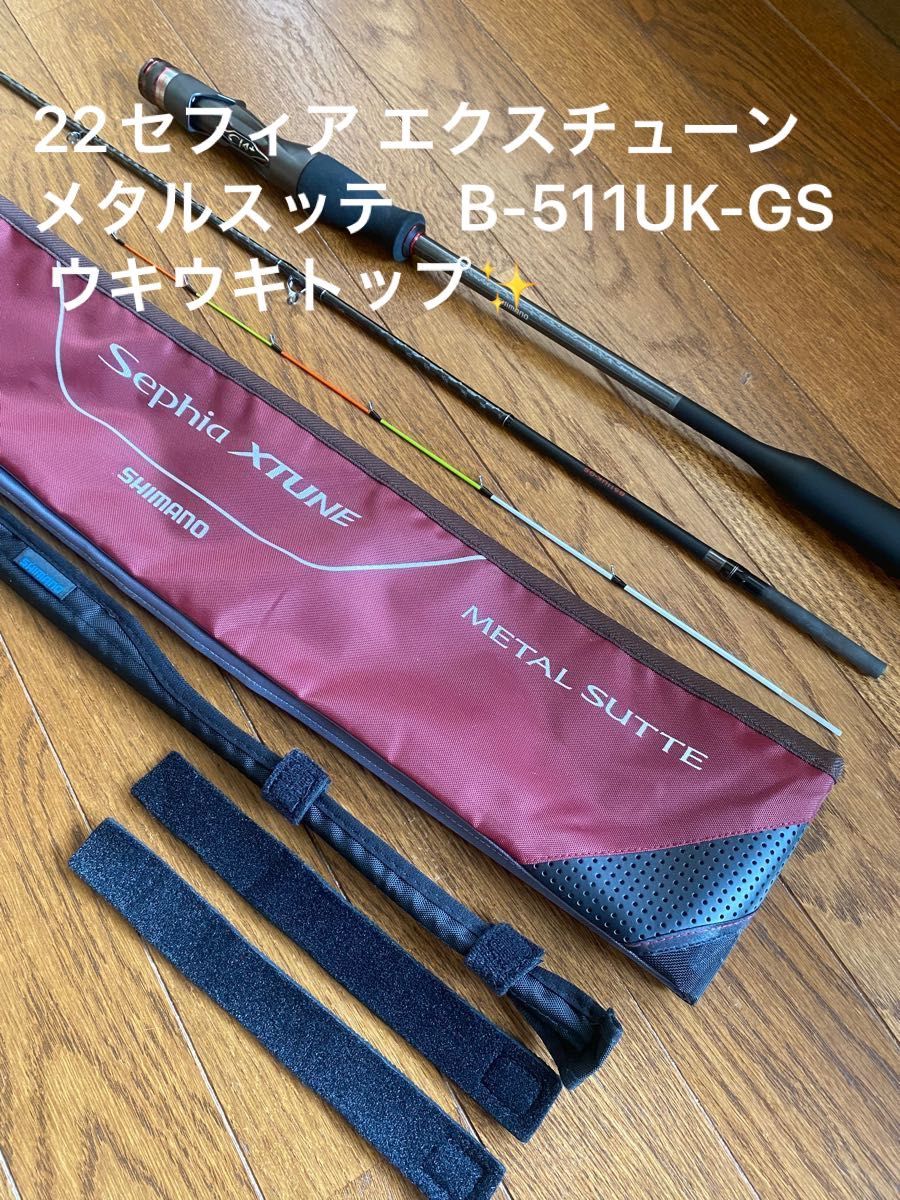 22 セフィアエクスチューン メタルスッテ B511UK-GS ウキウキ 22 セフィアエクスチューン メタルスッテ B511UK-GS ウキウキ
