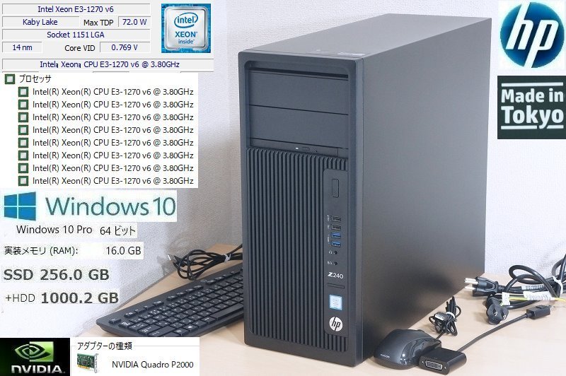 F22M美品Quadro P2000 (5GB)4画面 高速SSD 256GB+HDD 1TB メモリ16GB HP Z240 Xeon E3-1270V6 3.8G～4.2G 8CPU Win10 ワークステーション_画像1