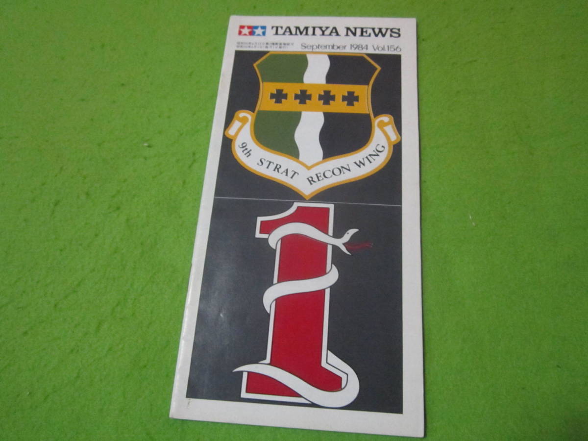 タミヤ模型　TAMIYA　NEWS　156_画像1