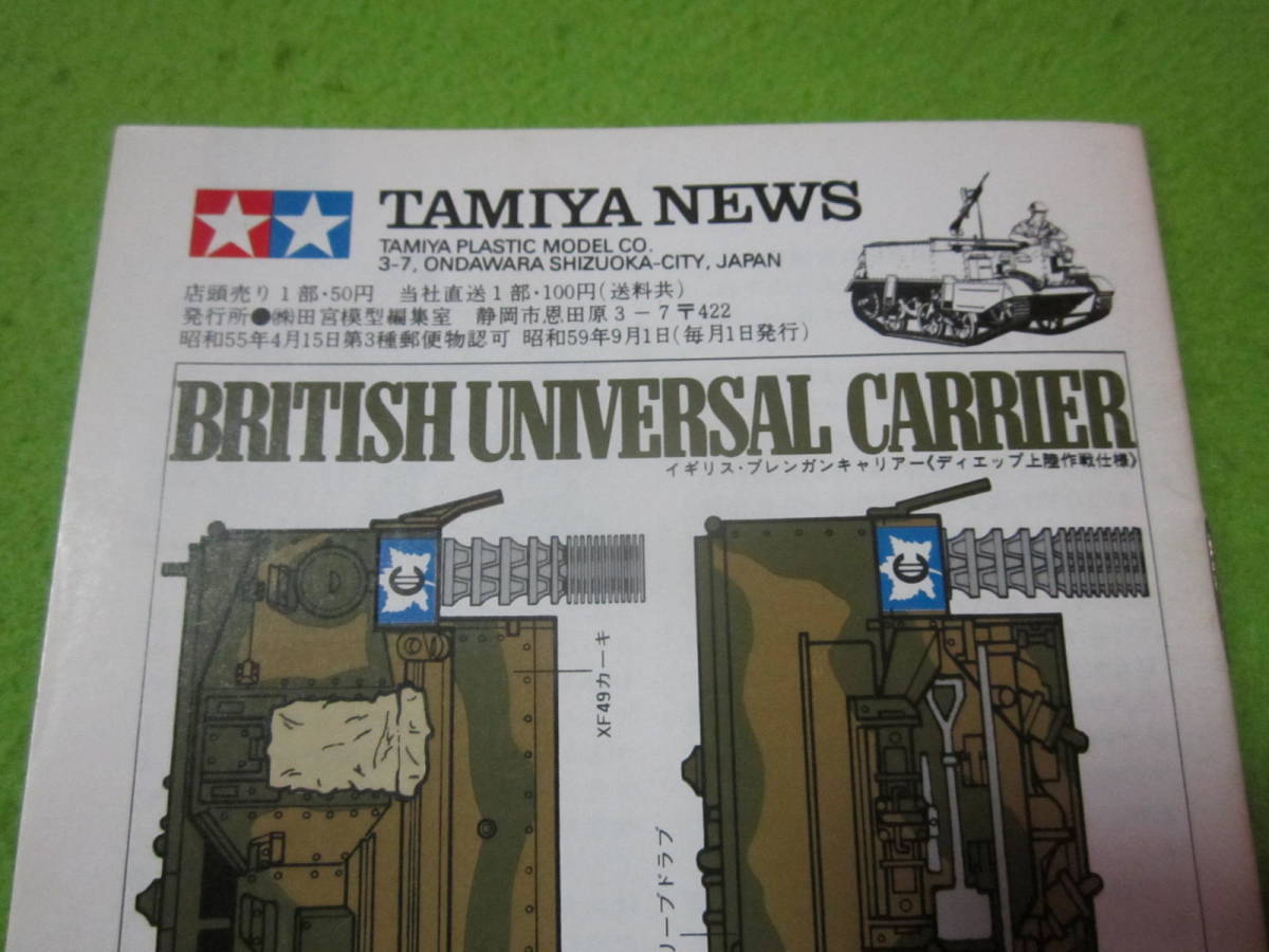 タミヤ模型　TAMIYA　NEWS　156_画像4