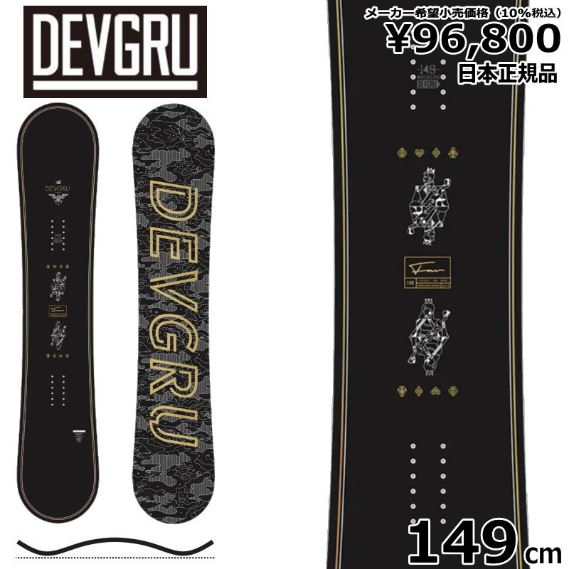 品質満点! 22-23 DEVGRU FAV 149cm デブグル ファブ グラトリ 日本正規品 メンズ スノーボード 板単体 ハイブリッドキャンバー 145cm-150cm未満 品質満点! 22-23 DEVGRU FAV 149cm デブグル ファブ グラトリ 日本正規品 メンズ スノーボード 板単体 ハイブリッドキャンバー 145cm-150cm未満