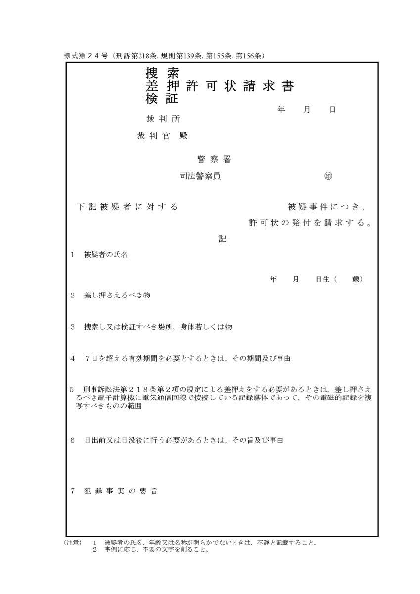 編集可能】捜査書類書式例集【Word 一太郎及びPDFの各形式対応 編集可能】捜査書類書式例集【Word 一太郎及びPDFの各形式対応