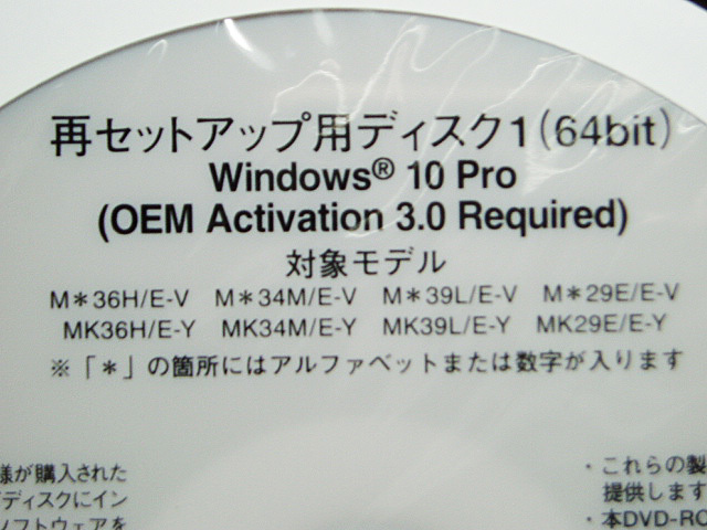 NEC デスクトップPC-MK34MEZGV,MJ29E/E-V,MJ36H/E-V,MK34M/E-Y,MK39L/E-Y（Windows10Pro リカバリーDVD）再セットアップディスク_画像2